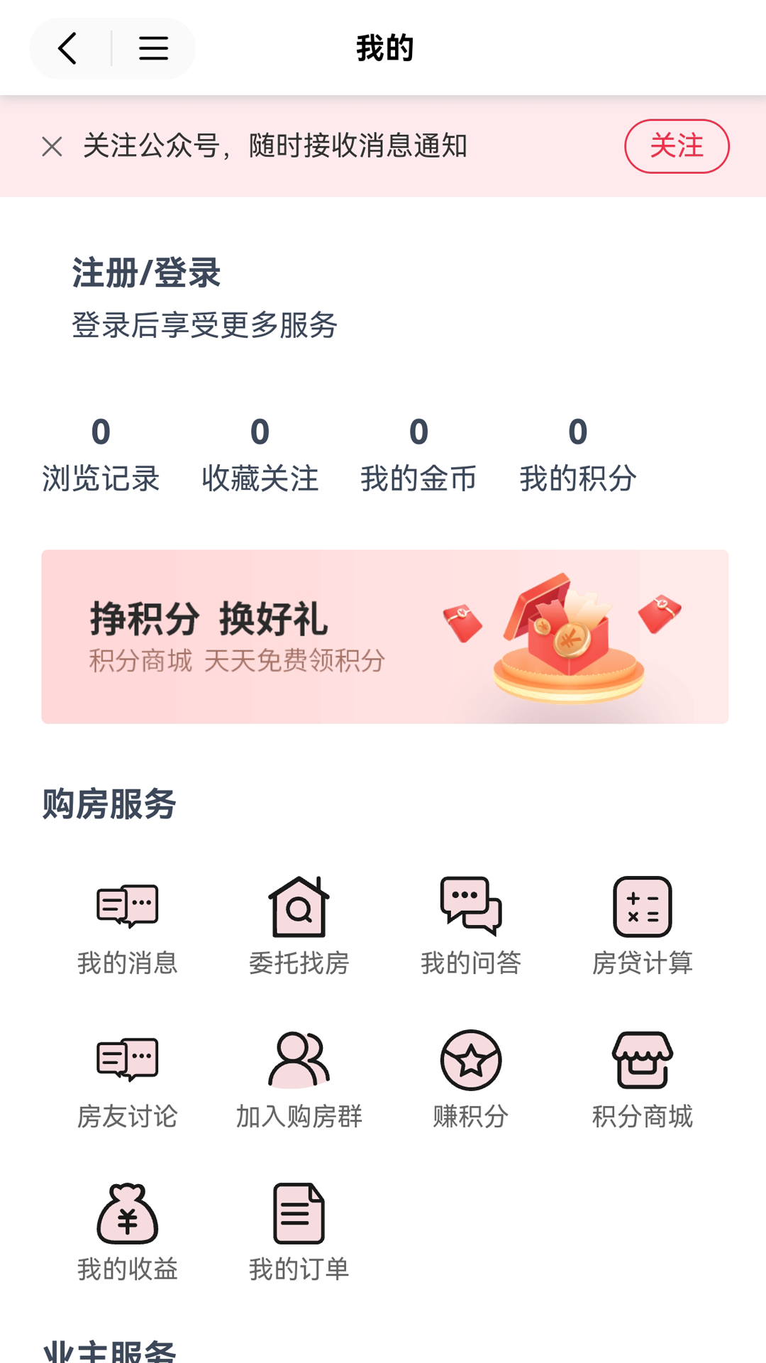 十房网官网版2.5.59