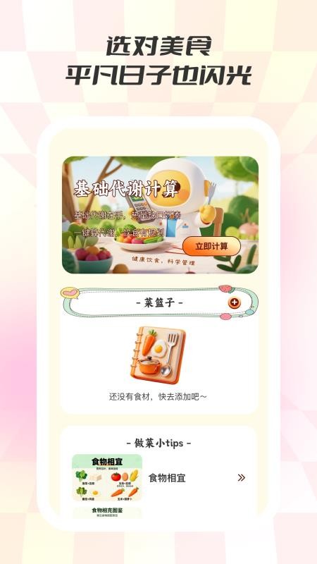 食味巷app1.0.1