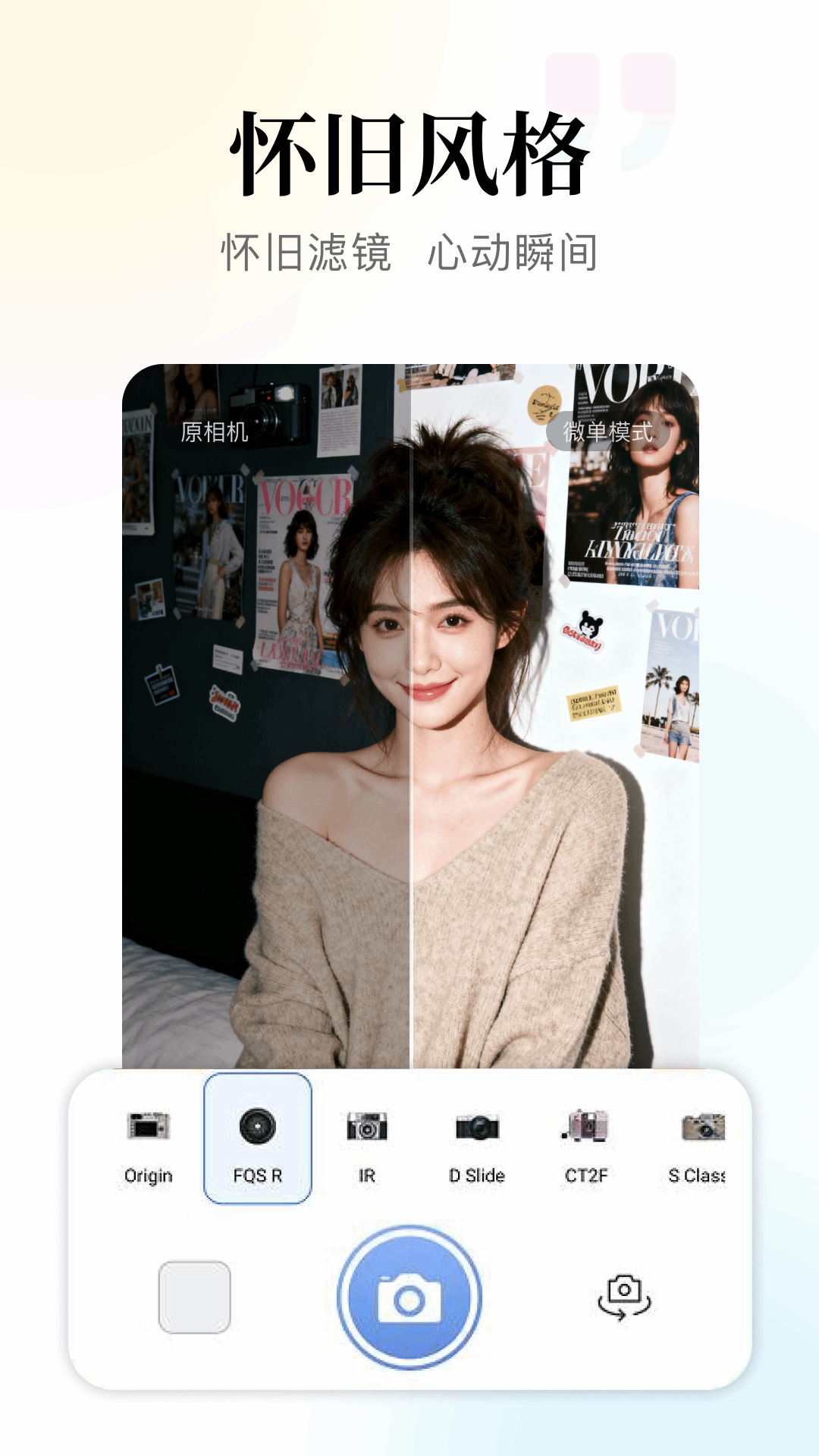 美颜复古相机app高清大图 美颜复古相机app1.0.0