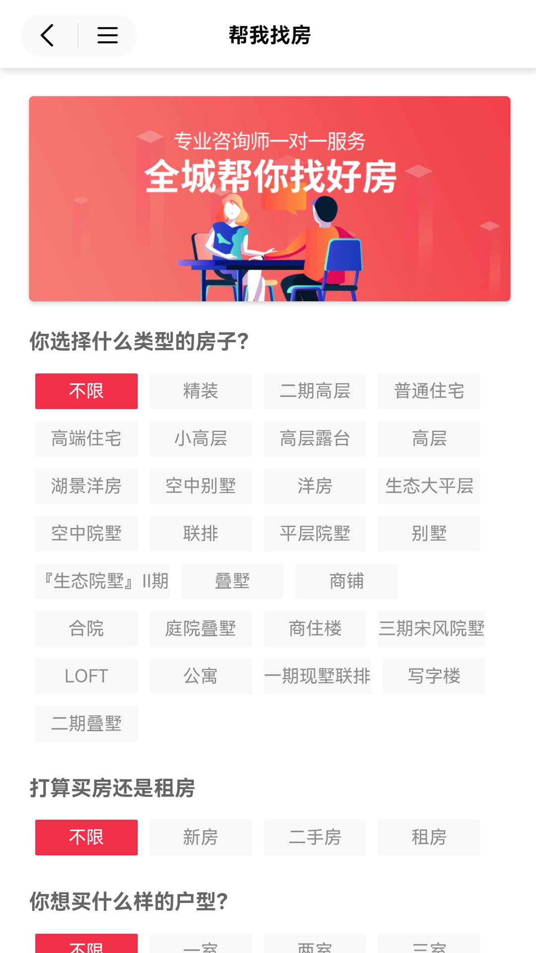 十房网官网版2.5.59