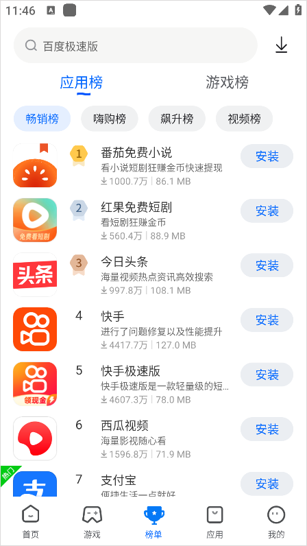 截图2