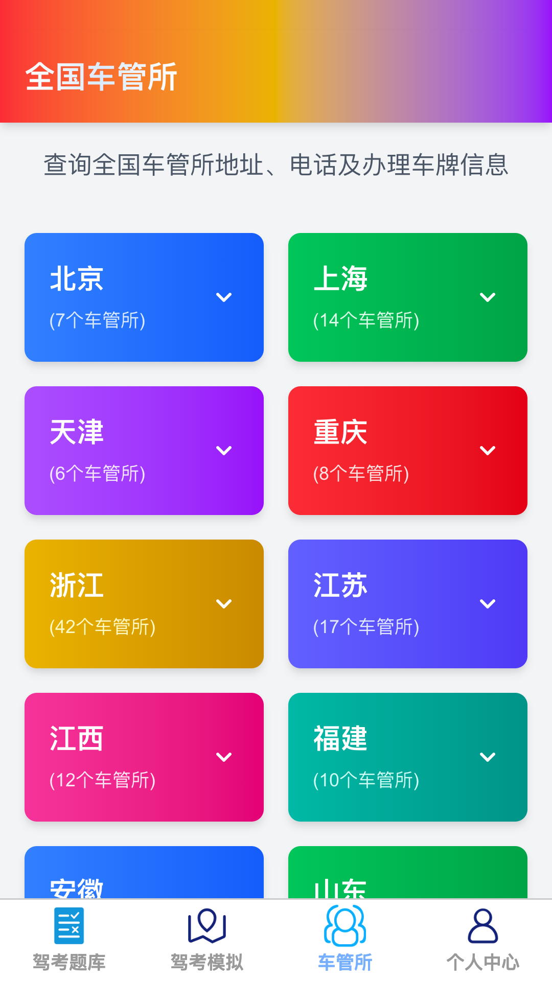畅快驾考app1.0.0