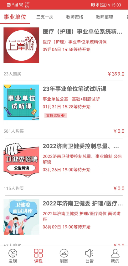 上岸树软件1.6.0