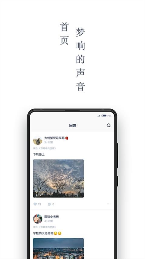 回响app3.2.0