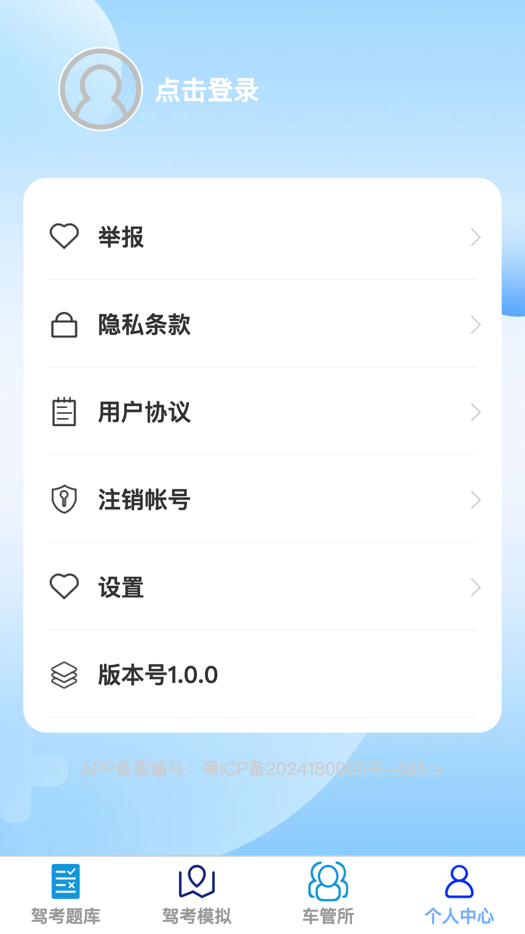 畅快驾考app1.0.0