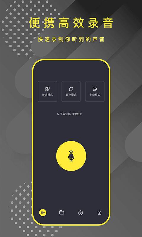 录音笔app2.0.0