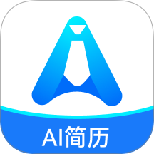 AI简历制作app