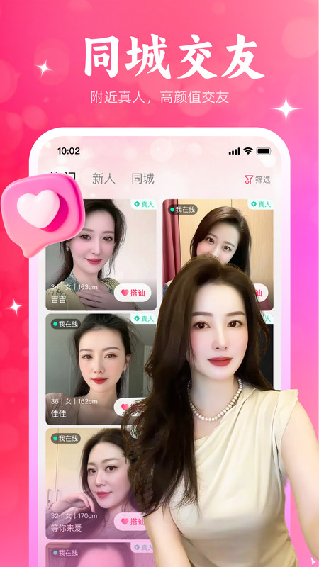 相遇寻欢app1.0.00