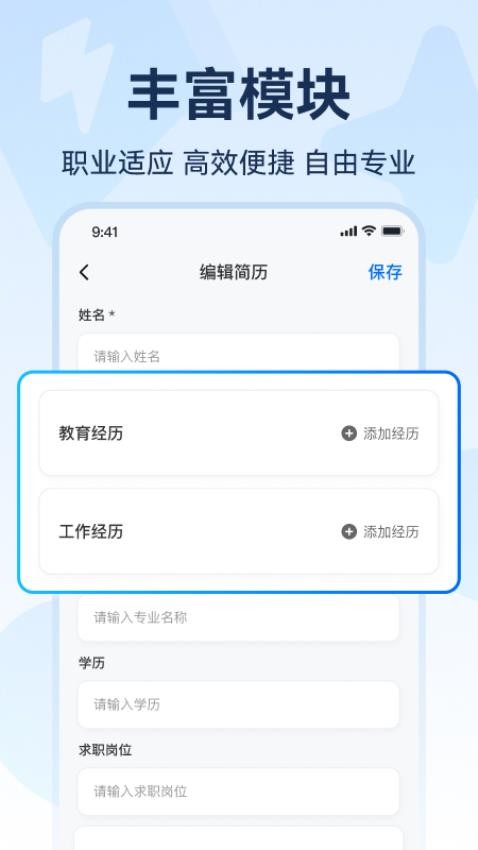 AI简历制作app1.0.3