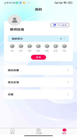 截图3