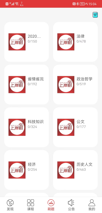 上岸树软件1.6.0