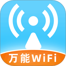 WiFi钥匙宝app