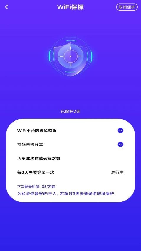 WiFi钥匙宝app1.0