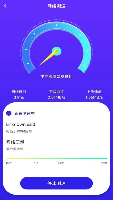 WiFi钥匙宝app1.0