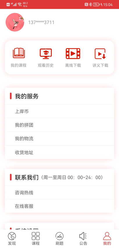 上岸树软件1.6.0