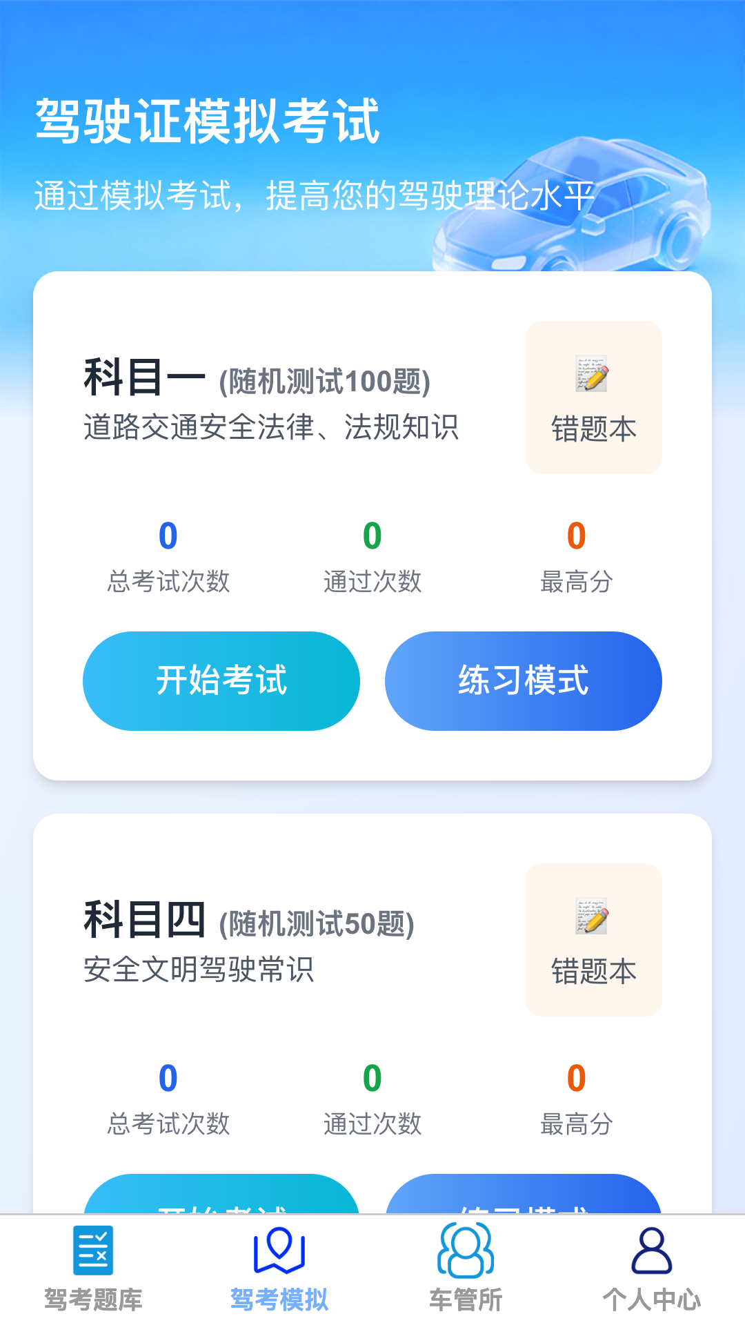 畅快驾考app1.0.0