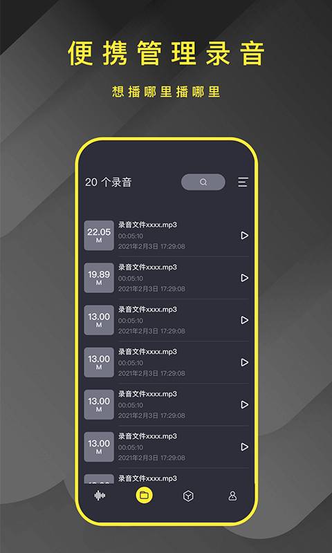 录音笔app2.0.0