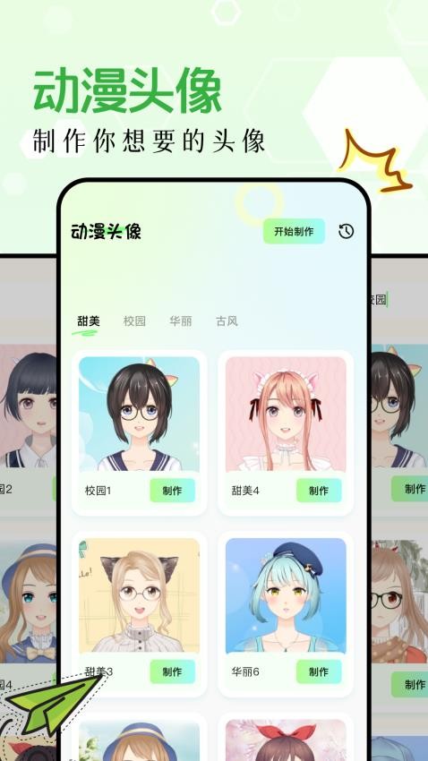 萌次元app1.2