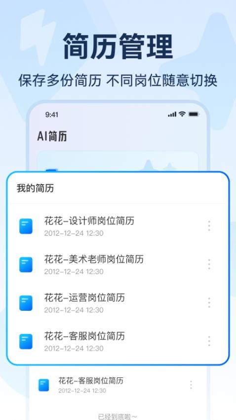 AI简历制作app1.0.3