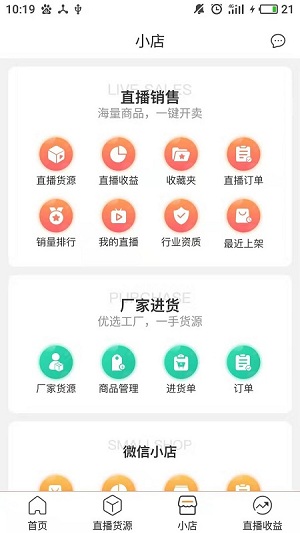 红人店伴侣app1.8.1