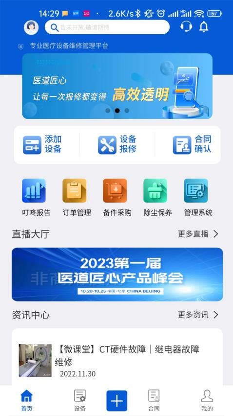 医道匠心app2.1.19