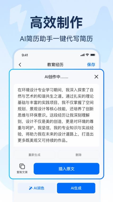 AI简历制作app1.0.3