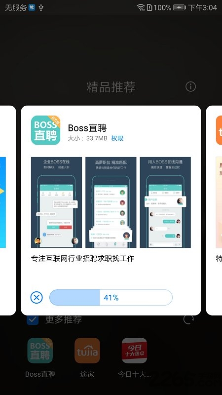 截图2