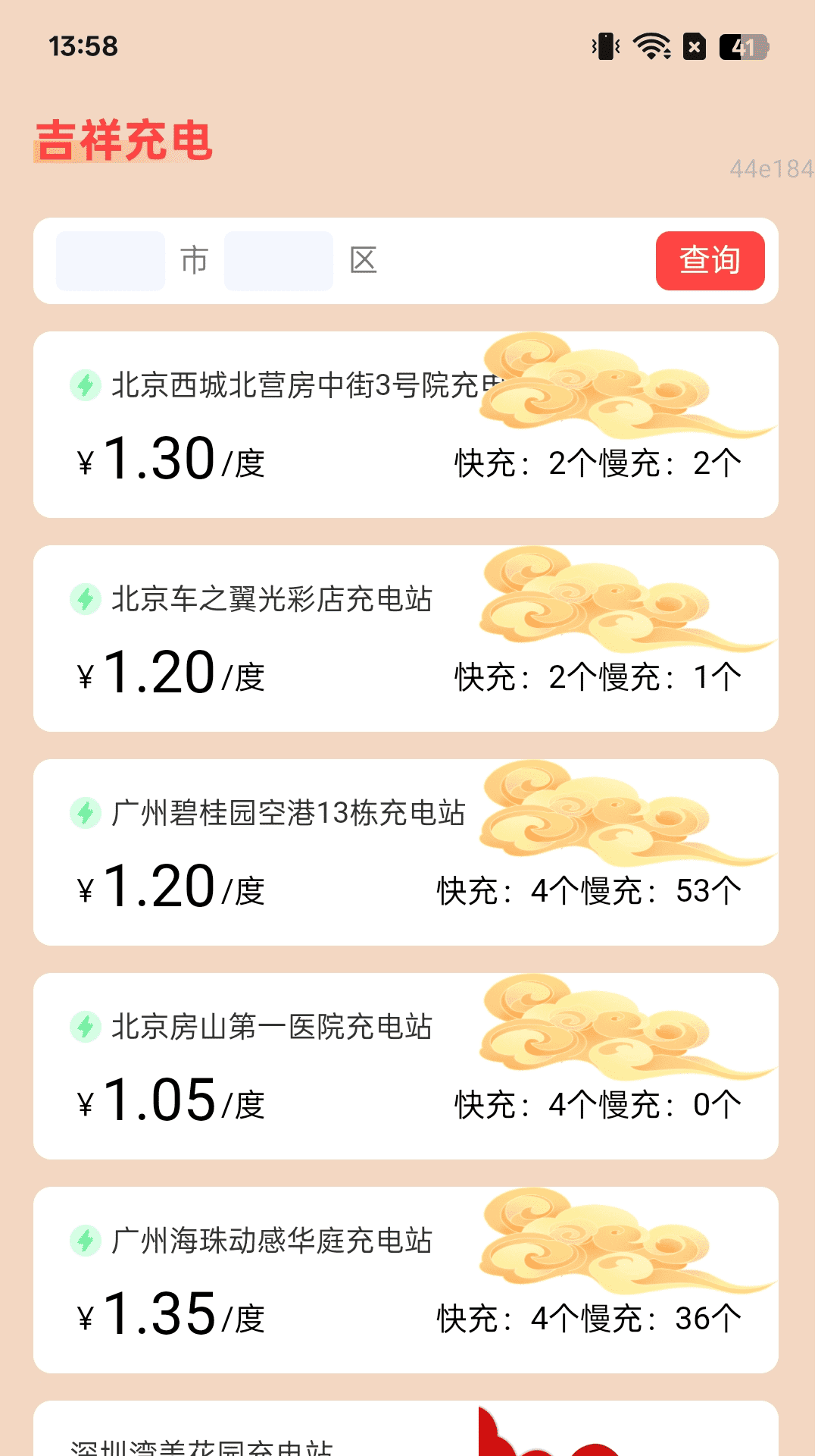截图3