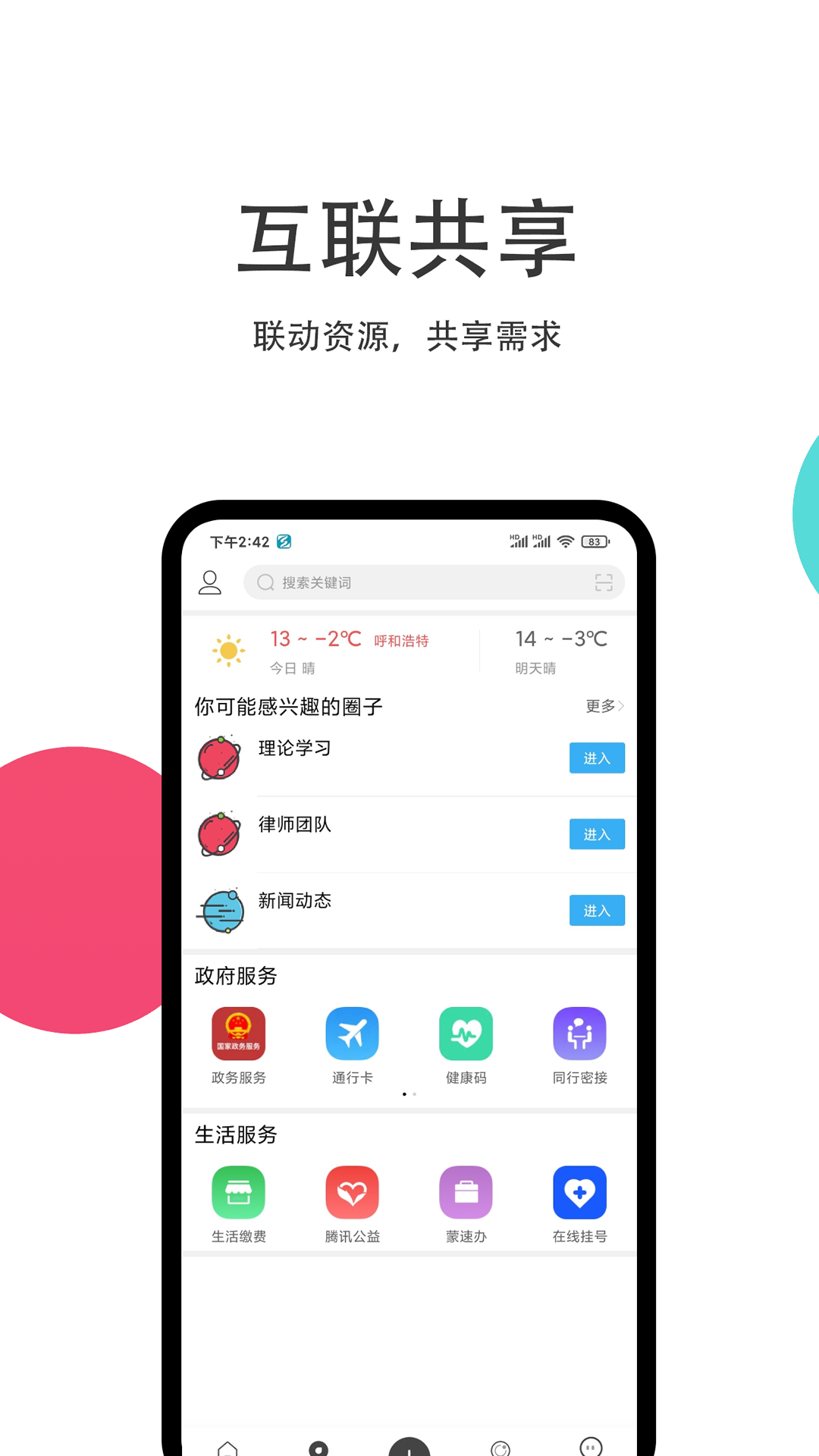 截图2