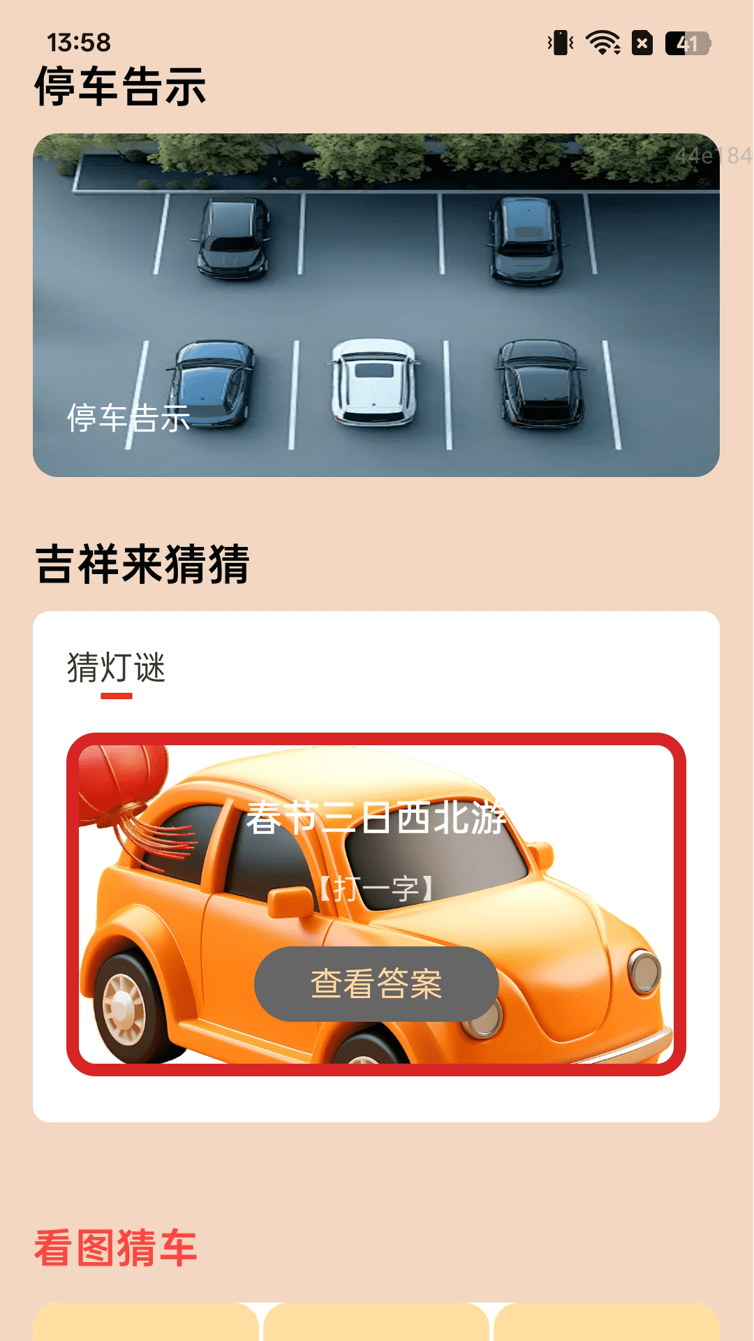 截图1