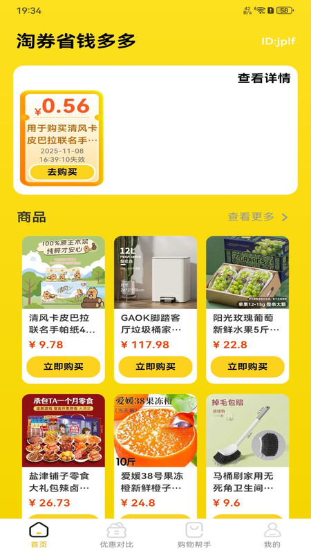 截图3