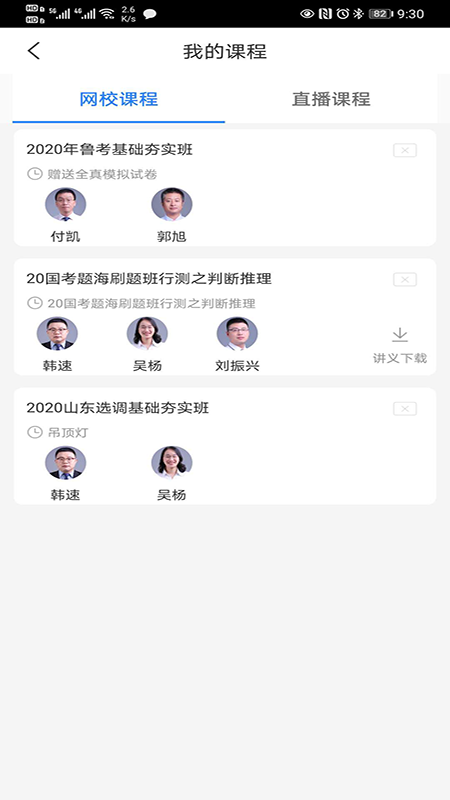 截图2