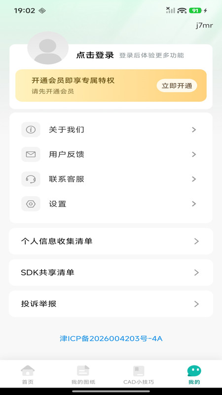 截图4