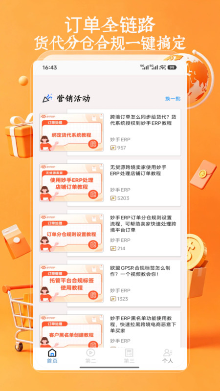 截图3