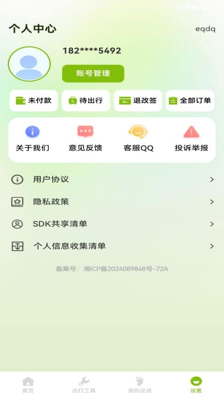截图2