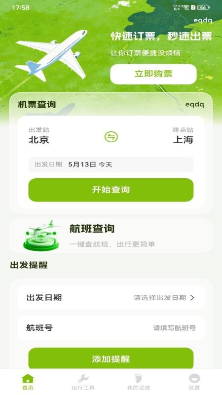 截图3