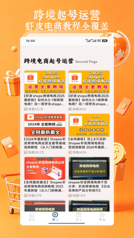 截图2