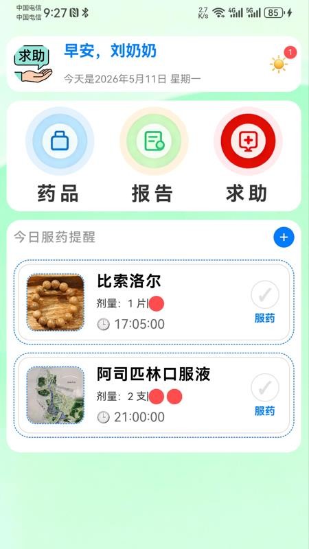 截图3