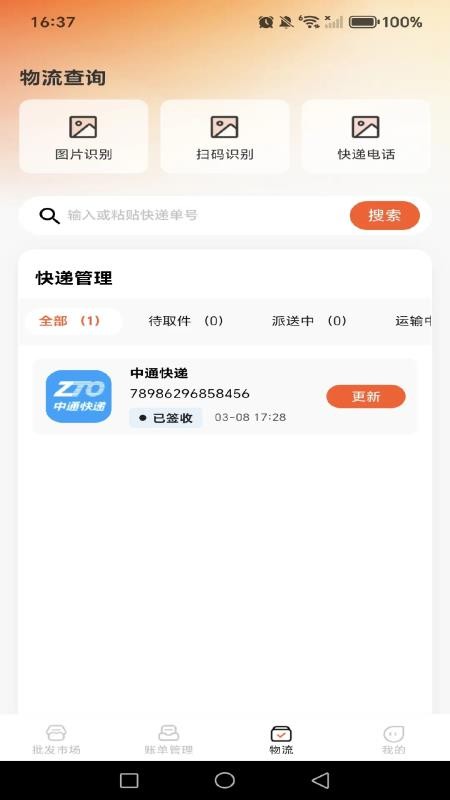 截图3