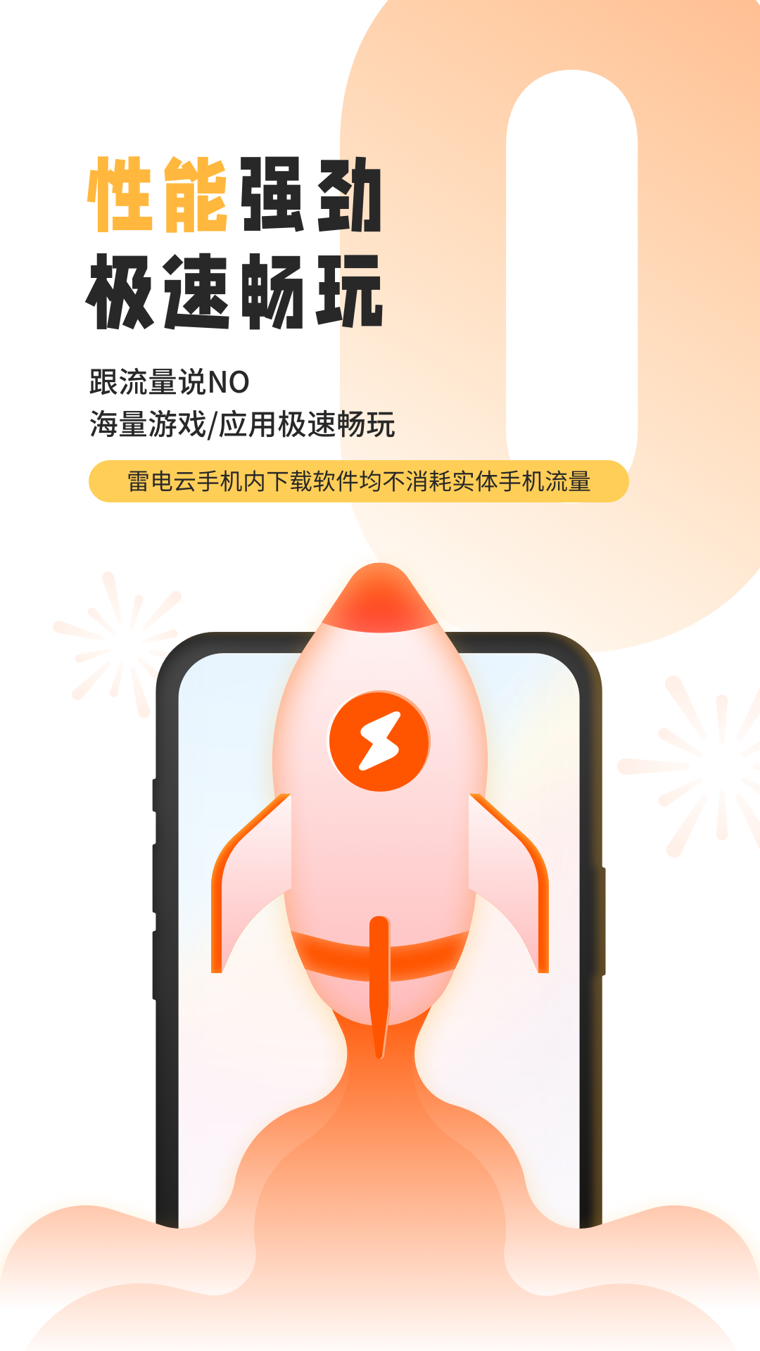 雷电云手机app图3