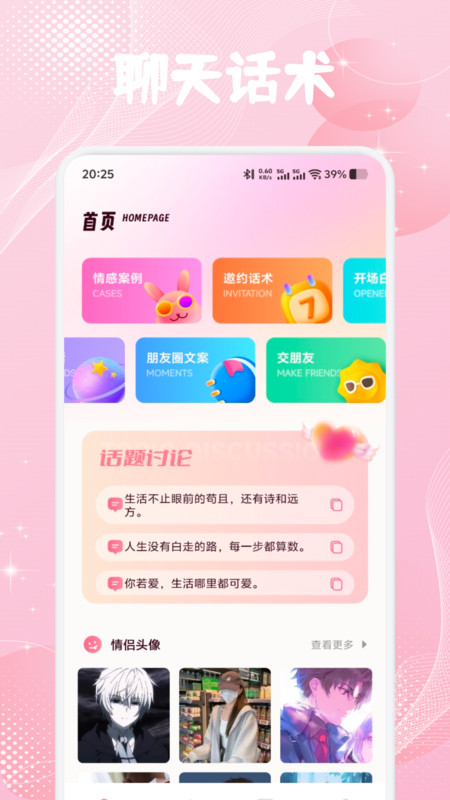 Rochat聊天app