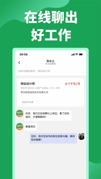 常州招聘网app图3