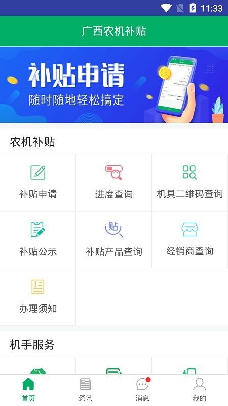 广西农机补贴软件图2