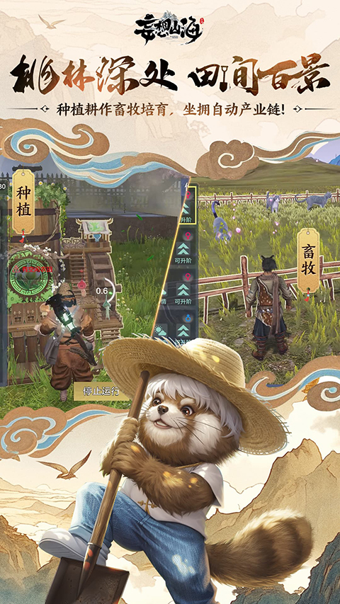 妄想山海图2