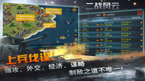 二战风云手游图3