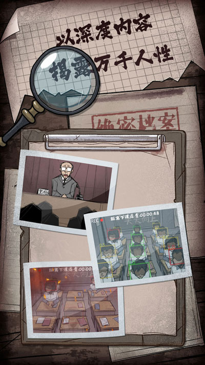 人间诡视手游图2