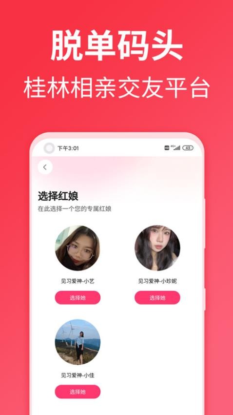 脱单码头app图1