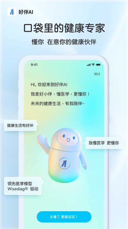 好伴AI官方版图4