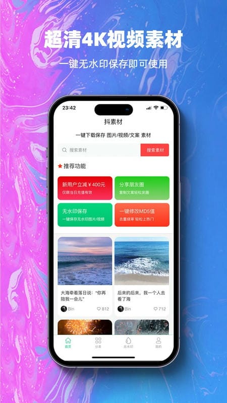 抖素材app图3