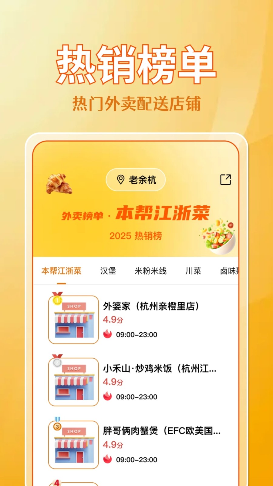 东东外卖助手app图3